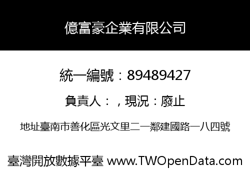 億富豪企業有限公司