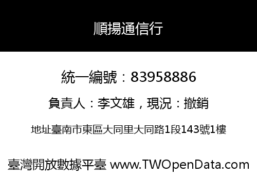 順揚通信行