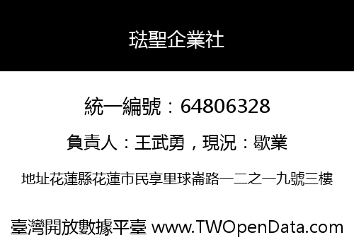 琺聖企業社