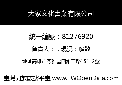 大家文化書業有限公司