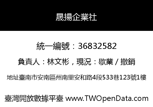 晟揚企業社