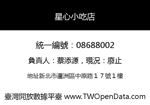 星心小吃店