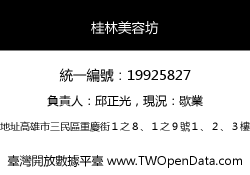 桂林美容坊