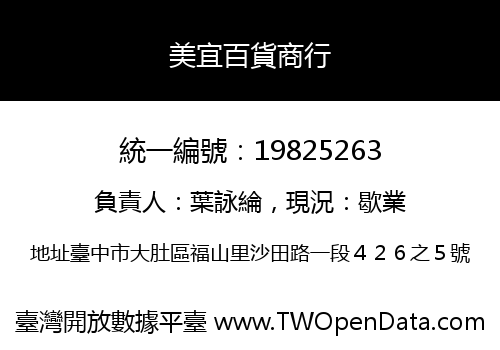 美宜百貨商行