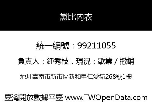 黛比內衣