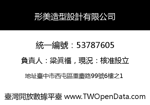 形美造型設計有限公司