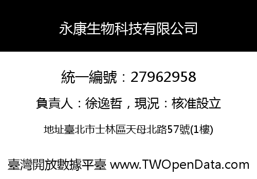 永康生物科技有限公司