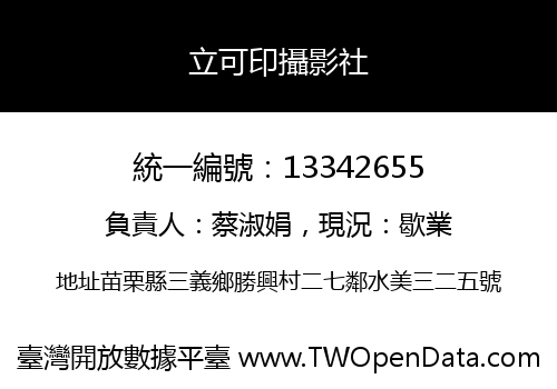 立可印攝影社
