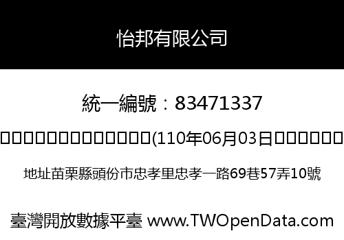 怡邦有限公司