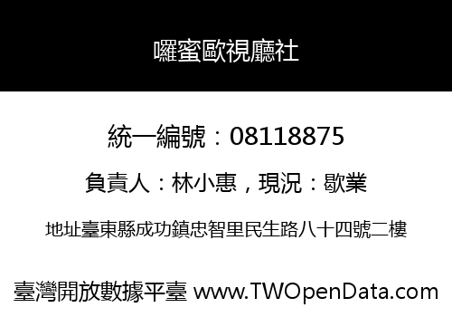 囉蜜歐視廳社