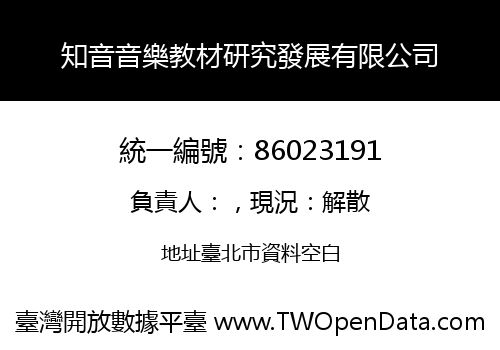 知音音樂教材研究發展有限公司