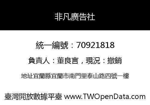 非凡廣告社
