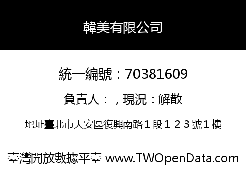 韓美有限公司