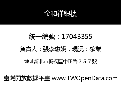 金和祥銀樓