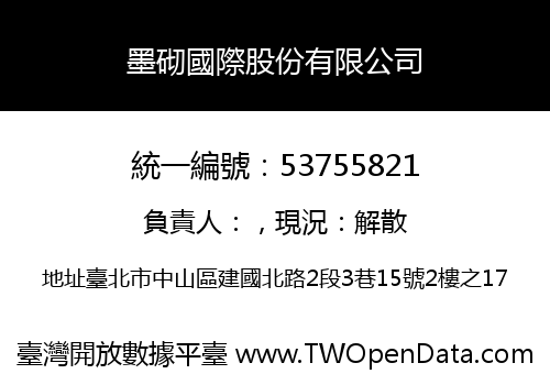 墨砌國際股份有限公司