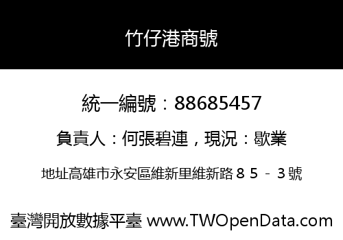 竹仔港商號
