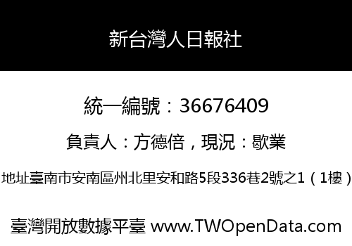 新台灣人日報社