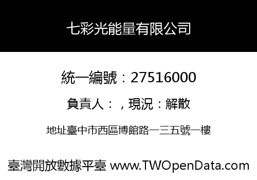 七彩光能量有限公司