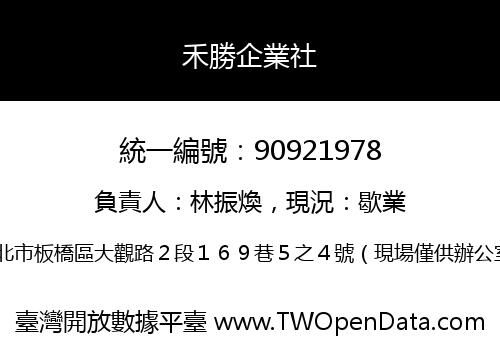 禾勝企業社