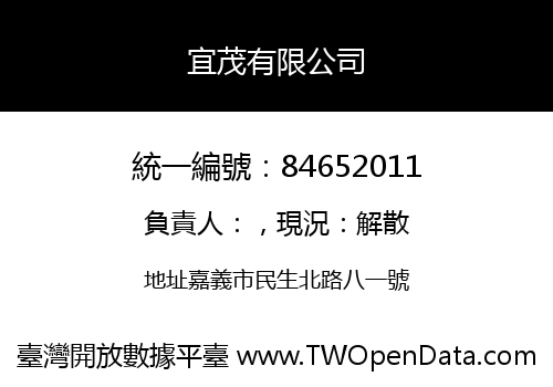 宜茂有限公司