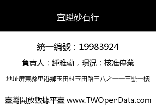 宜陞砂石行