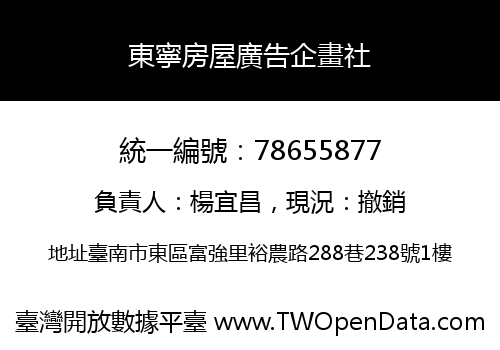 東寧房屋廣告企畫社