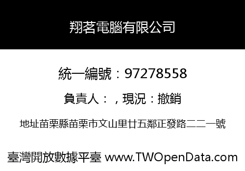 翔茗電腦有限公司