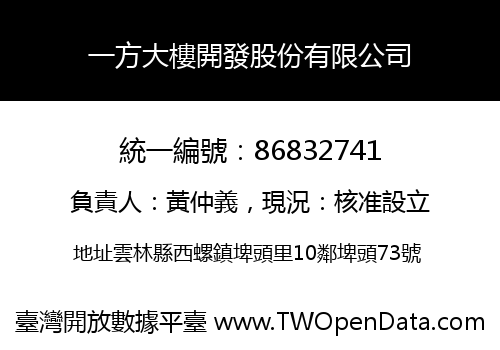 一方大樓開發股份有限公司