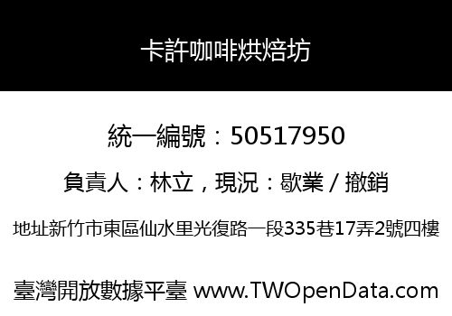 卡許咖啡烘焙坊