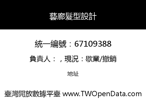 藝廊髮型設計