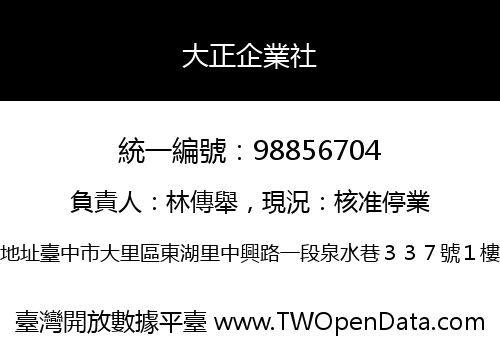 大正企業社