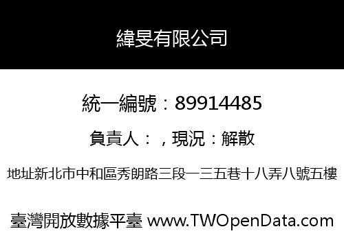 緯旻有限公司