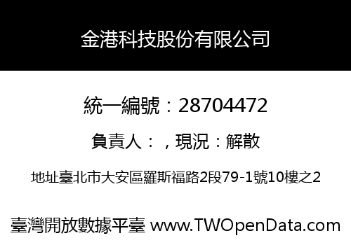 金港科技股份有限公司