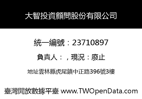 大智投資顧問股份有限公司