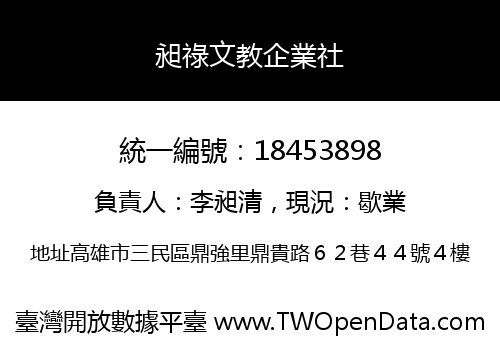 昶祿文教企業社