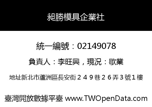 昶勝模具企業社