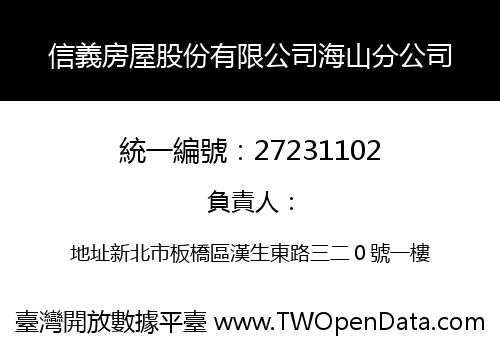信義房屋股份有限公司海山分公司