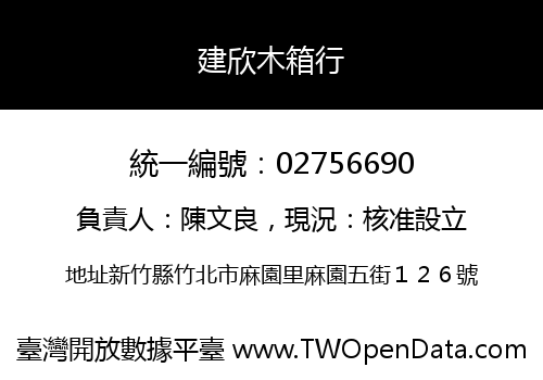 建欣木箱行