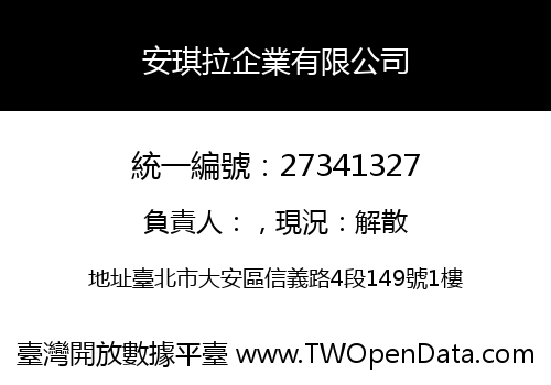 安琪拉企業有限公司