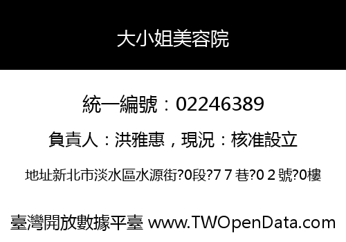 大小姐美容院