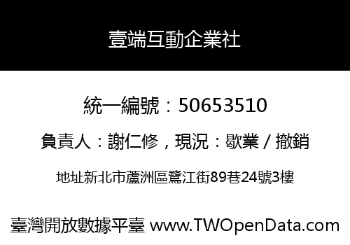 壹端互動企業社