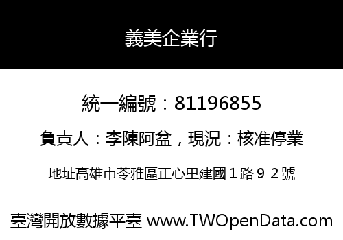 義美企業行