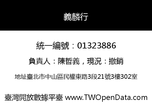 義麟行