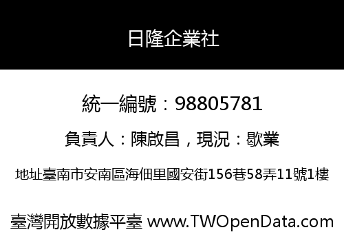 日隆企業社