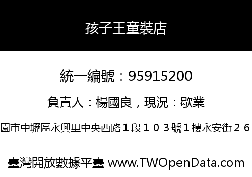 孩子王童裝店
