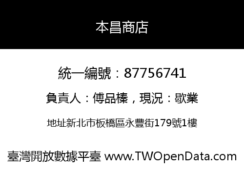 本昌商店