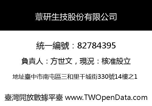 蕈研生技股份有限公司
