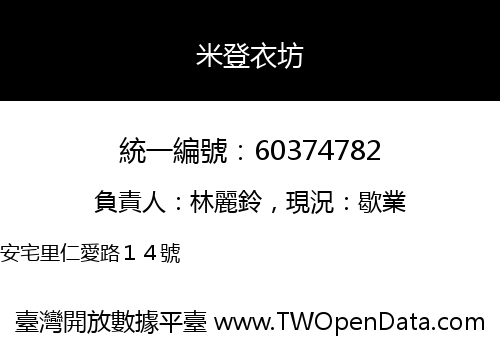 米登衣坊