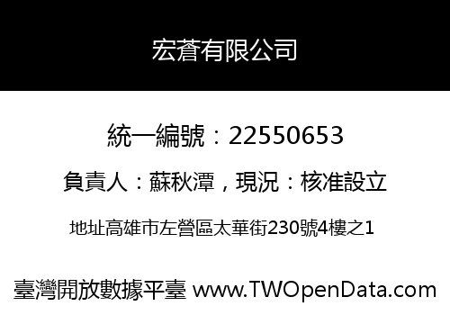 宏蒼有限公司
