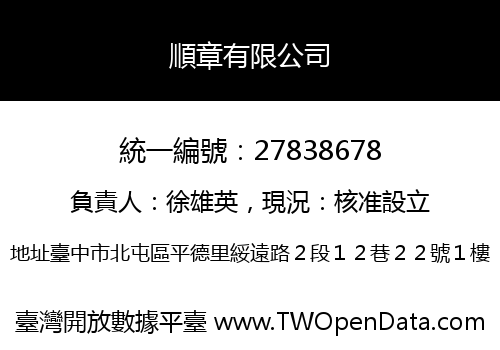 順章有限公司